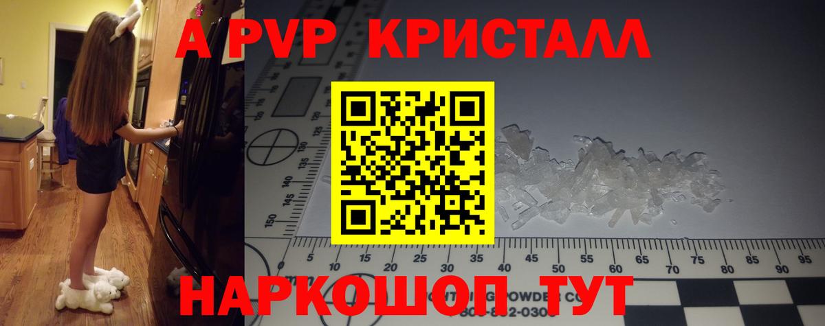 А ПВП Crystall  Альфа ПВП СК  Изобильный  A-PVP крисы CK  Вход с VPN 