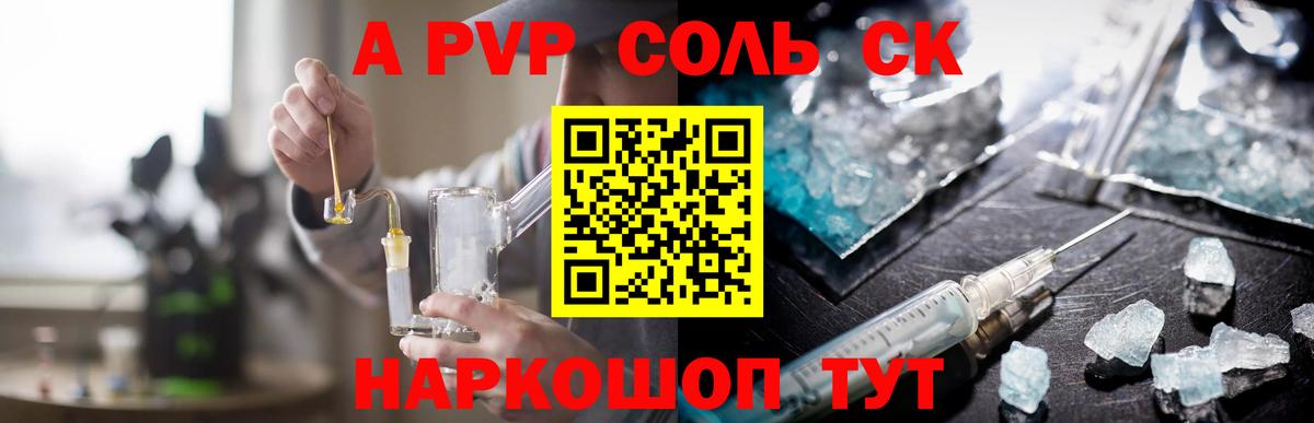 Alpha PVP СК Изобильный