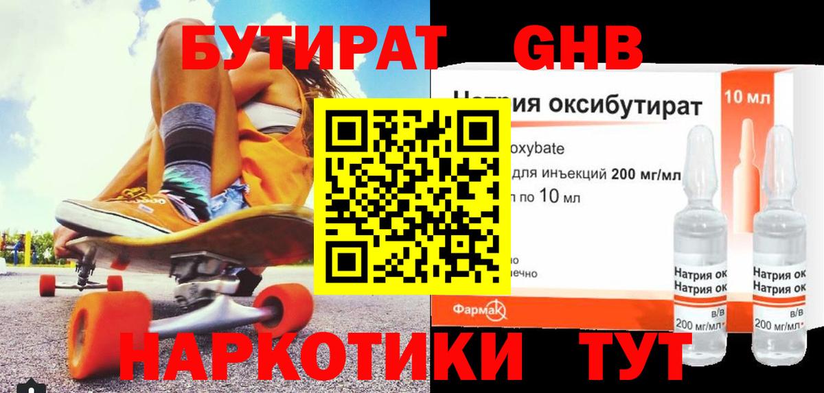 БУТИРАТ  Изобильный  Бутират буратино 