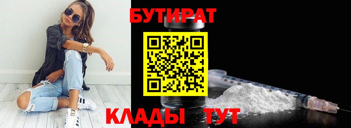 БУТИРАТ  БУТИРАТ 99%  Вход с VPN  Изобильный 