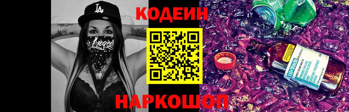Кодеин Purple Drank  Изобильный 