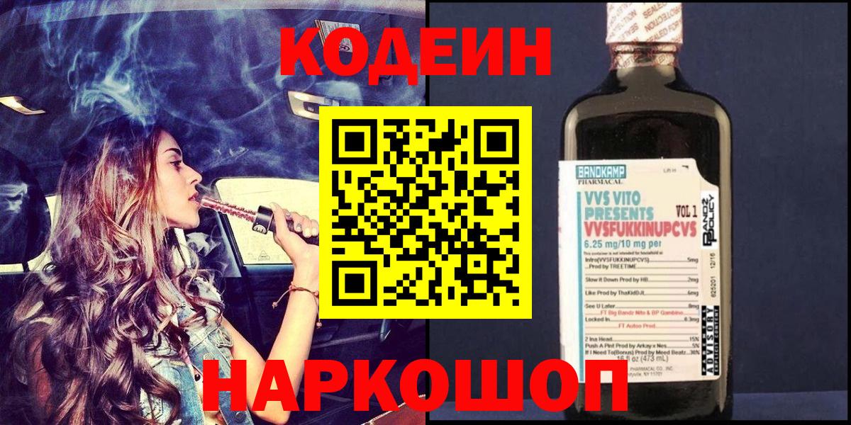 Кодеиновый сироп Lean напиток Lean (лин)  Кодеин напиток Lean (лин)  Изобильный  Вход с VPN 
