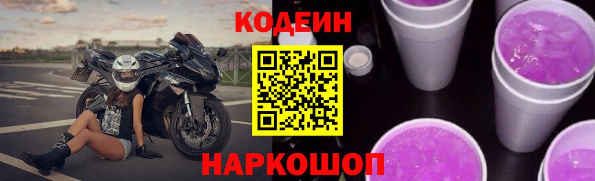 Codein напиток Lean (лин) Изобильный