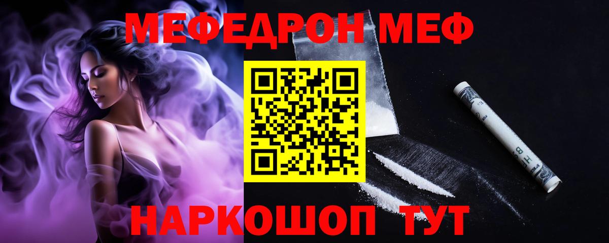 Меф мяу мяу мука Изобильный